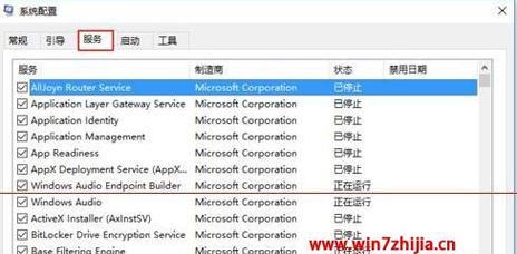 Win7截图快捷键的取消方法（快速取消Win7截图的快捷键）