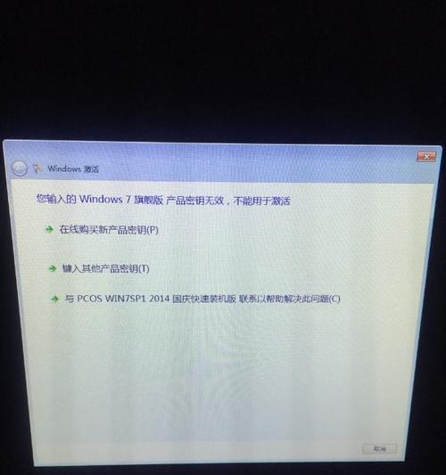 Win7系统过期无法激活的解决方法（Win7系统过期后如何激活）