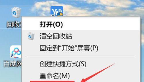 如何恢复桌面回收站图标（解决桌面回收站图标不见的方法）