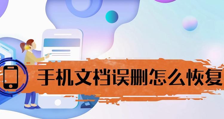 如何找回被文件管理删除的文件内容（一种简便有效的文件恢复方法）