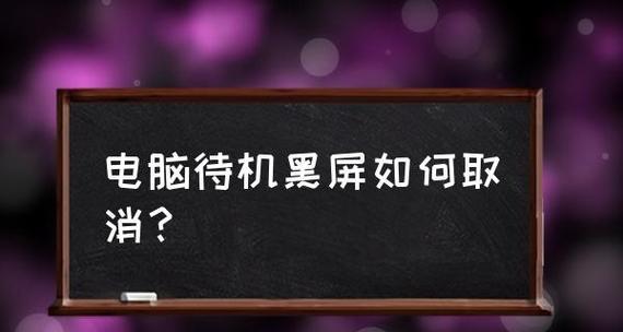 突然黑屏了怎么办（一体电脑黑屏的原因及解决方案）