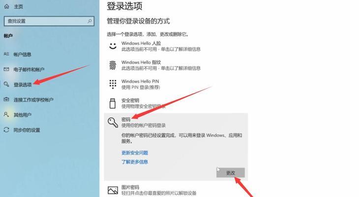 Win10取消账户开机密码的方法（简单操作教程）