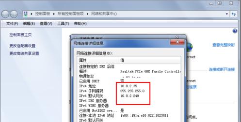 如何在Windows7系统中更改IP地址（简明教程帮助您轻松修改网络设置）