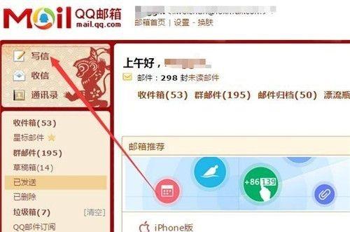 QQ邮箱正确输入方式（让你的邮件发送更加顺畅）