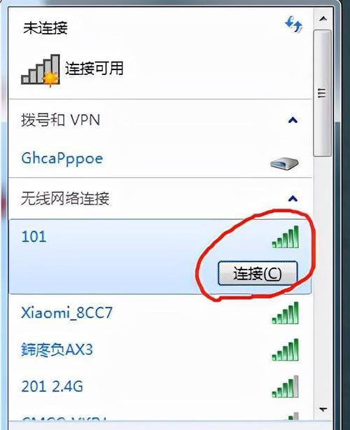 如何通过台式电脑连接WiFi网络（以Windows系统为例）