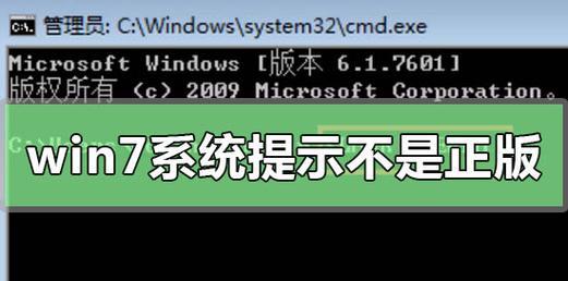 如何恢复以win7副本不是正版为主题的文章（从非正版到正版）