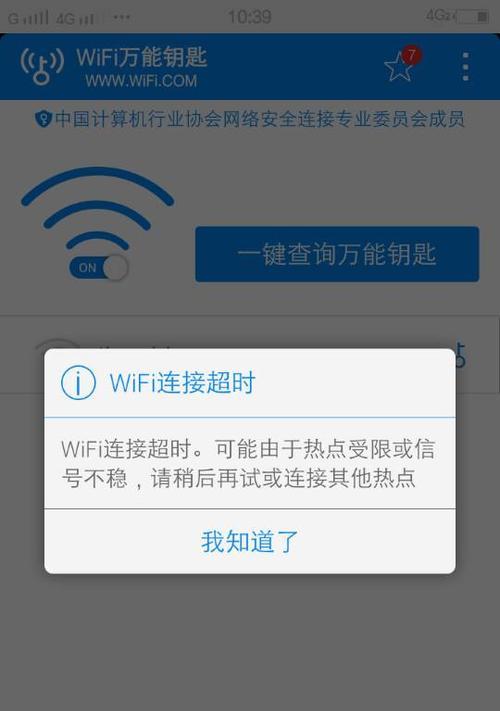 如何解决无法上网的WiFi连接问题（探索WiFi连接不可用的解决方案）