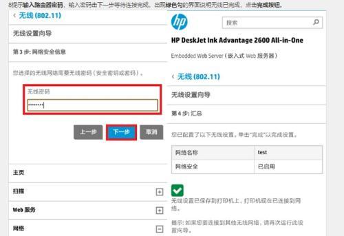 打印机如何连接WiFi（简单步骤教你轻松实现打印机与WiFi网络的连接）