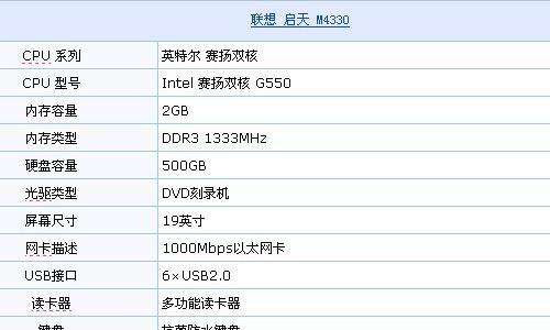 探索联想E430c笔记本电脑的强大参数（揭秘E430c笔记本的配置与性能）