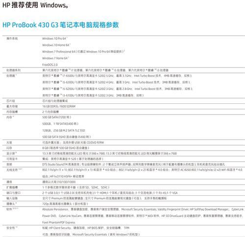 探索联想E430c笔记本电脑的强大参数（揭秘E430c笔记本的配置与性能）