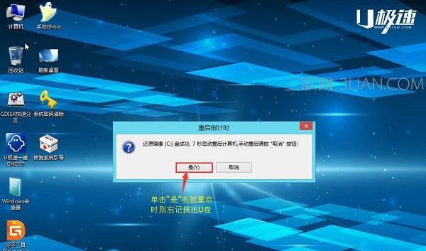 使用U盘自己重装系统Win7的方法及步骤（无需专业知识）