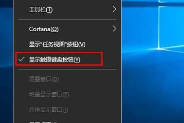 Win10系统软键盘的使用技巧（掌握Win10系统软键盘的打开方式）