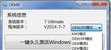 Win7激活工具大揭秘（免费激活Win7的最佳选择和步骤）