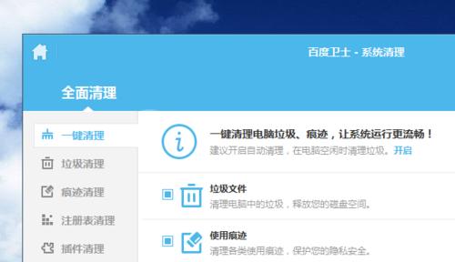 如何清理系统垃圾以提升电脑性能（优化电脑缓存）