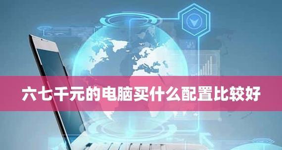 探讨目前电脑最佳配置参数的选择（为您揭示电脑配置的最佳方案）