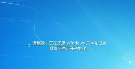 如何还原系统win7系统（简单步骤让您迅速恢复win7原始状态）