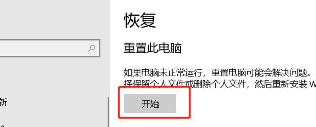 恢复出厂设置（深入探讨恢复出厂设置对数据的影响及注意事项）