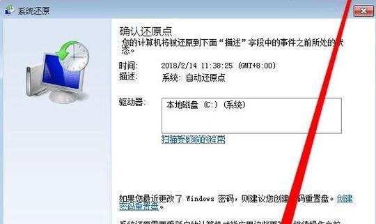 使用Win7旗舰版还原系统的方法（简单操作步骤助你轻松恢复系统）