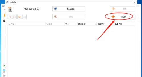 免费电脑软件帮您高效转换MP4格式（简单操作）