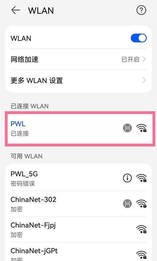 如何修改WiFi密码（简易教程让您轻松更改网络密码）