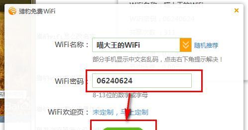 如何修改WiFi密码（简易教程让您轻松更改网络密码）