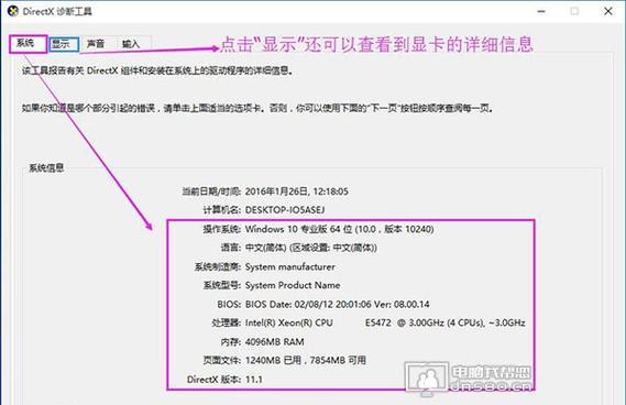 如何在Win10中查看电脑配置和型号（轻松获取电脑配置和型号的关键方法）