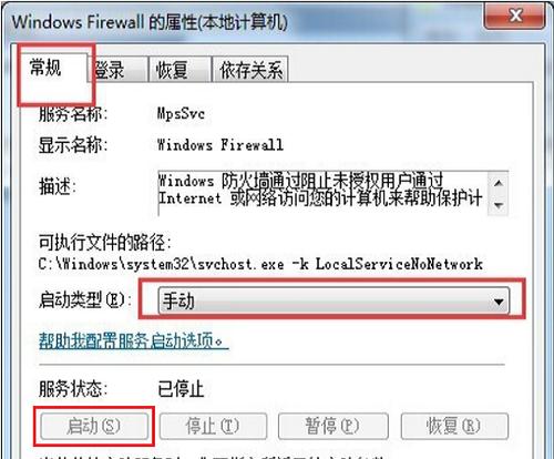 解决Win7错误恢复无法开机问题的有效方法