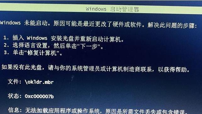 解决Win7错误恢复无法开机问题的有效方法