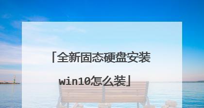 使用UEFI引导U盘安装系统的完整教程（详细讲解如何通过UEFI启动U盘完成操作系统的安装）