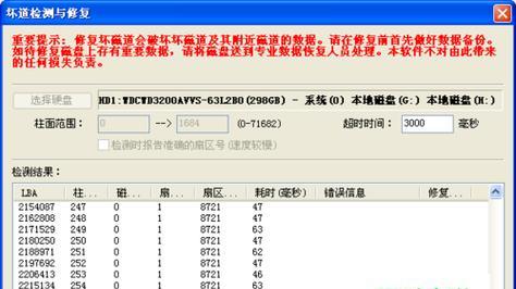 全面了解硬盘检测工具的使用方法（掌握一款硬盘检测工具）