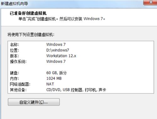 硬盘安装Win7系统详细步骤图解（快速安装Win7系统）