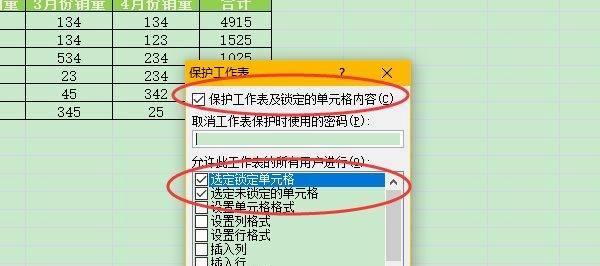 如何使用Excel文件加密和发送（保护你的数据和隐私）