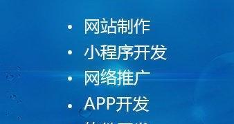 专业做app软件开发的优势和挑战（探索app软件开发领域的职业前景及发展需求）