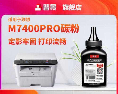 联想M7400pro打印机驱动安装教程（一步步教你安装并使用联想M7400pro打印机驱动）