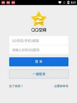 QQ空间手机版统一登录方法（便捷操作）