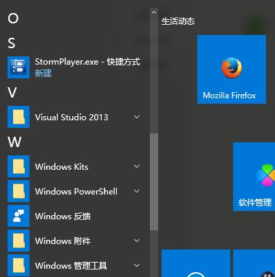 Win10开始菜单栏如何还原为主题样式？