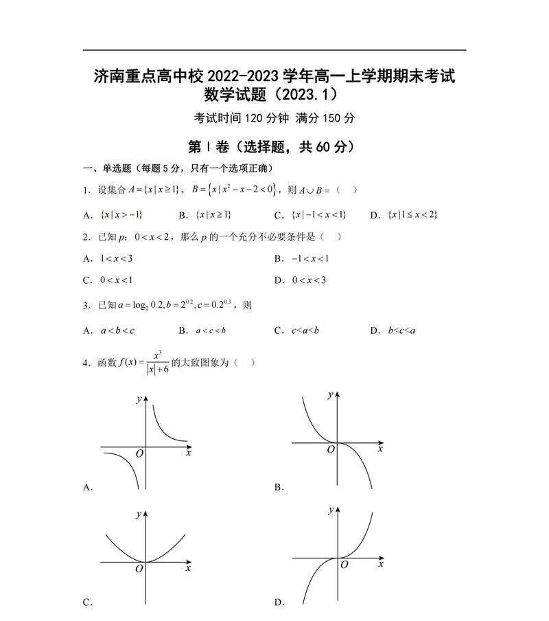 济南十大重点高中排名分数揭晓（全面解析济南十大重点高中的录取分数线与择校指南）