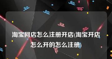 开网店的条件及要求（成功开网店所需的条件和要注意的事项）