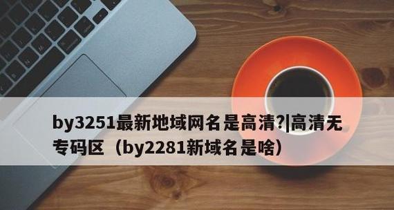 免费注册域名，X网站为您提供完美解决方案（轻松拥有个性化网站）