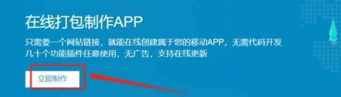 以APP制作软件中文版——助力软件开发与推广（探索开发中国市场的必备工具）