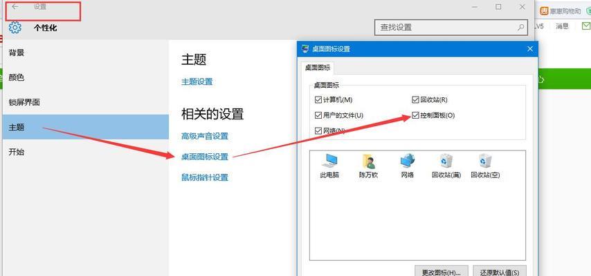 Win10桌面图标字体大小调整（以Win10桌面图标字体大小为主题的个性化主题定制方法解析）