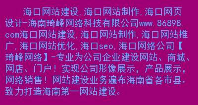 海口网站建设制作公司（专业团队助您成功出海）