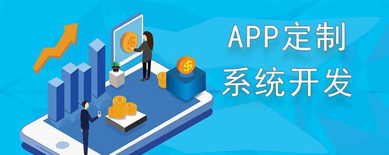 探索app软件开发软件的利与弊（了解app开发工具的优势和限制）