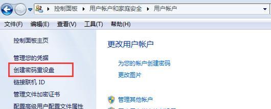 忘记Windows7密码的解决方法（如何清除忘记的Windows7密码）