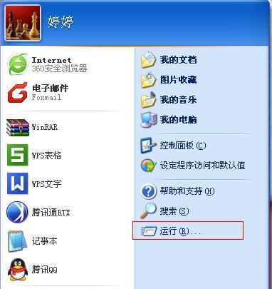 忘记Windows7密码的解决方法（如何清除忘记的Windows7密码）