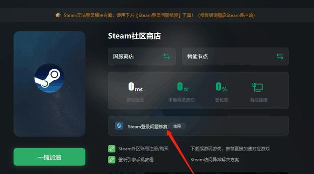 解决无法连接至Steam网络的问题（通过以下方法轻松解决Steam网络连接问题）