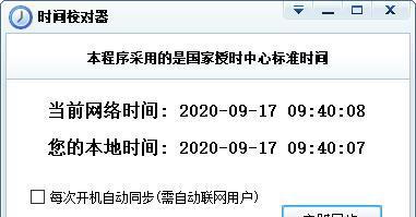 电脑自动校准时间的技巧（轻松解决时间同步问题）