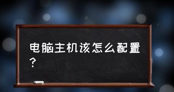 从零开始组装电脑，轻松打造个性化的电脑世界（新手组装电脑全流程详解）