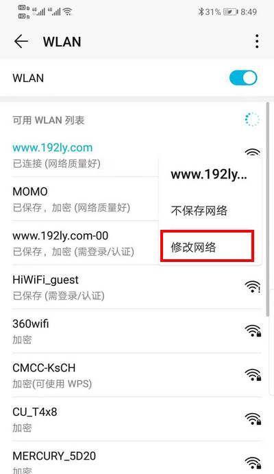 手机如何修改自家WiFi密码（简单操作教程）