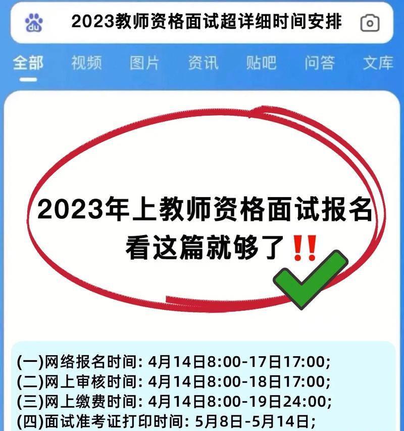 2024年教资面试时间安排及备考攻略（面试时间表公布）